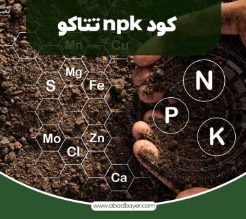 کود npk تتاکو