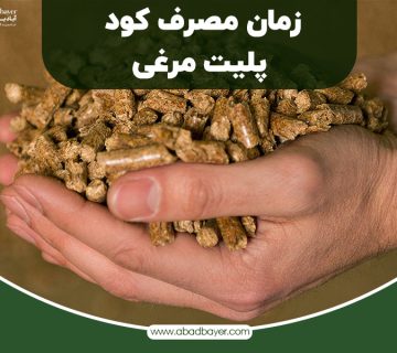 زمان مصرف کود پلیت مرغی