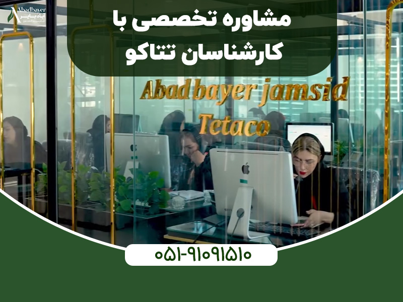 مشاوره-تخصصی-با-کارشناسان