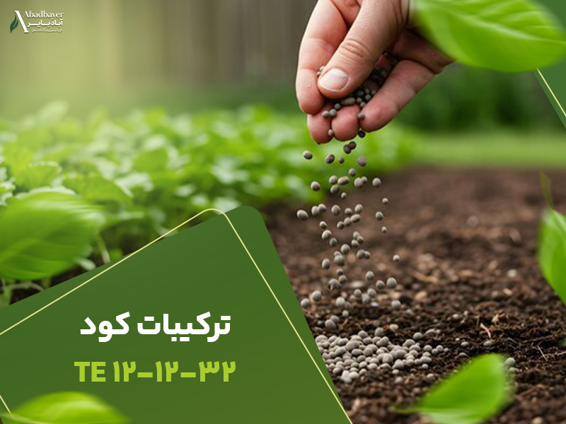 ترکیبات کود 121232