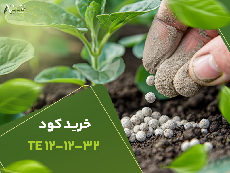 خرید کود121232