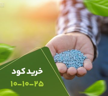 خریدکود 101025