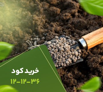 خریدکود121236