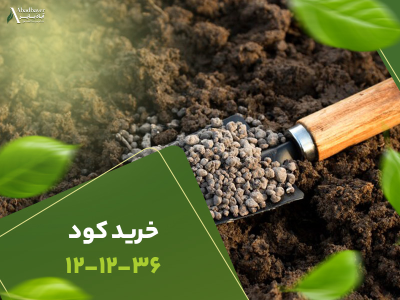 خریدکود121236