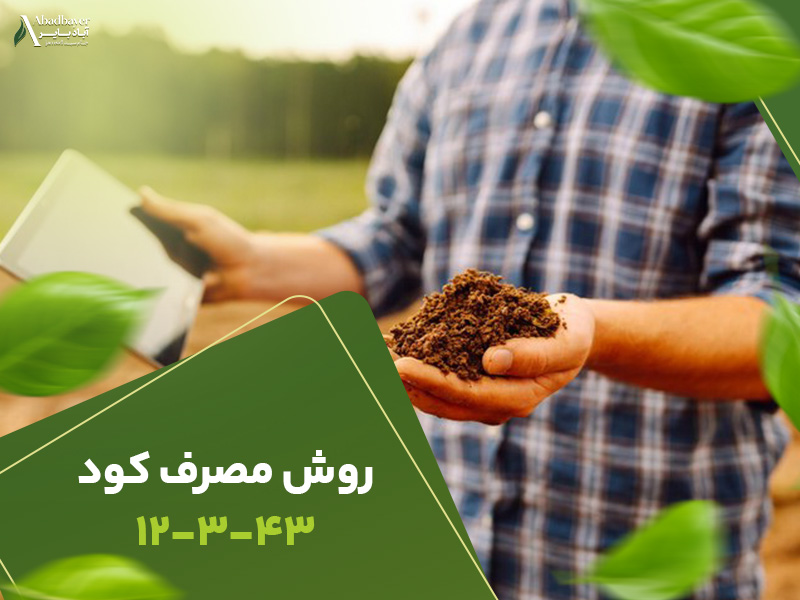 روش مصرف12343