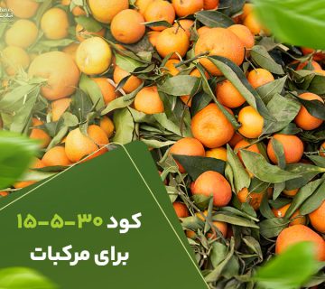 کود15530مرکبات