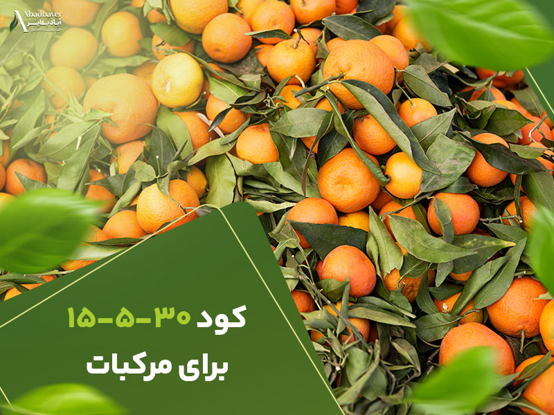 کود15530مرکبات