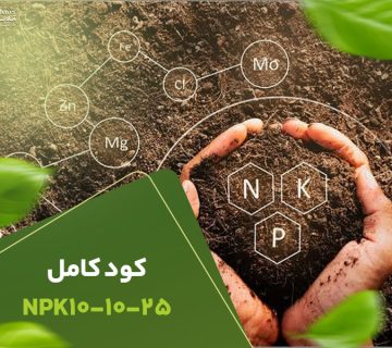 کودکامل 101025