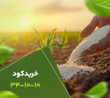 خریدکود341010