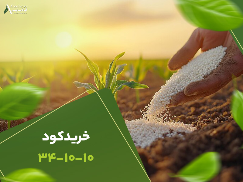 خریدکود341010