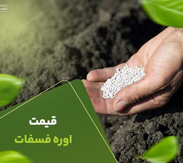 قیمت اوره فسفات