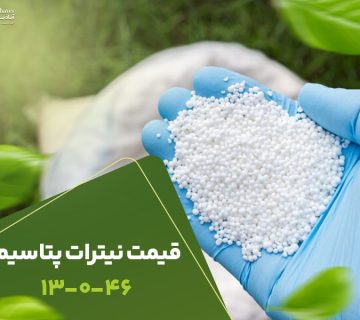 قیمت نیترات پتاسیم