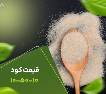 قیمت کود105010