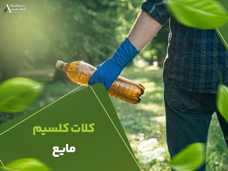 کلات کلسیم مایع