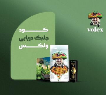 جلبک دریایی ولکس