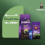 سولفات آهن خشک ۲۰٪ سولوفود