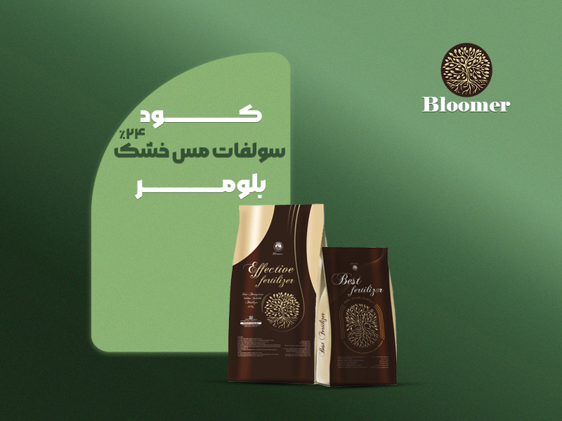 سولفات مس خشک ۲۴٪ بلومر