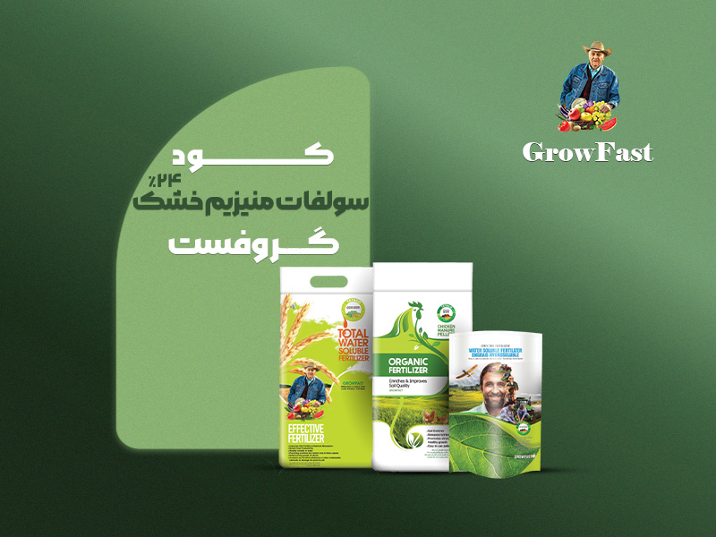 سولفات منیزیم خشک ۲۴٪ گروفست