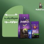 محرک رشد سولوفود