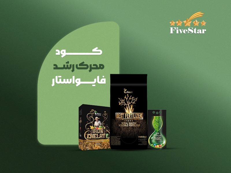 محرک رشد فایواستار