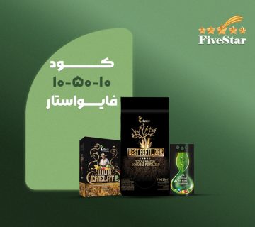 کود 10 50 10 فایواستار