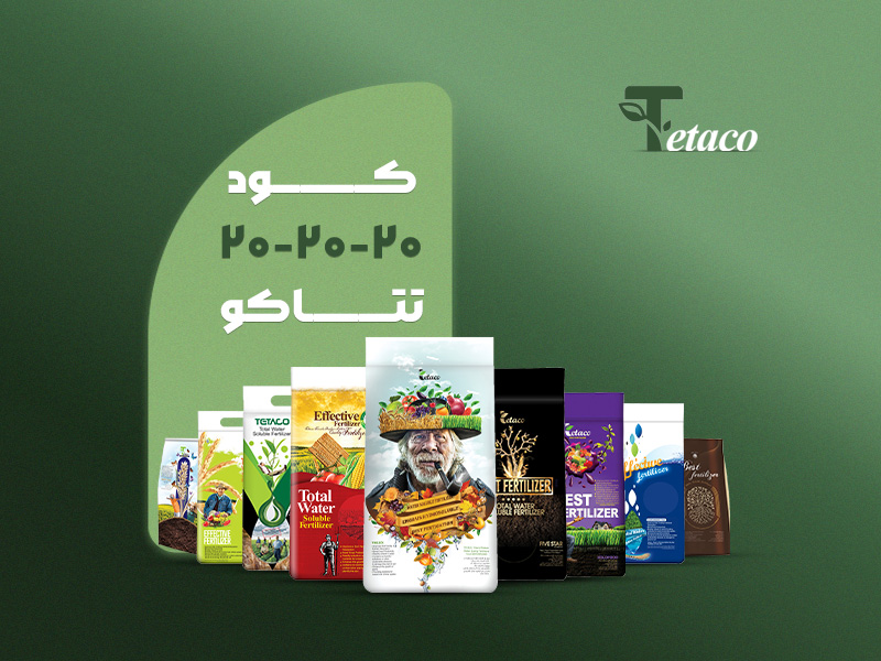 کود 20-20-20 تتاکو
