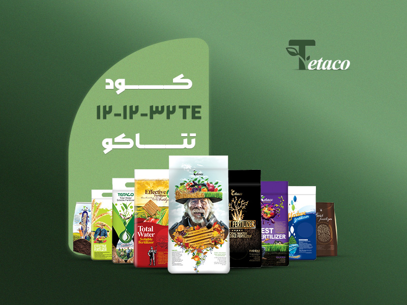 کود 32 12 12 TE تتاکو