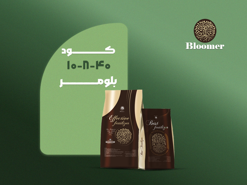 کود 40-8-10 بلومر