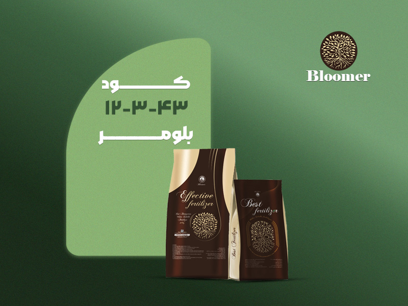 کود 43-3-12 بلومر