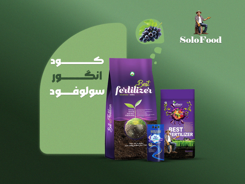 کود اختصاصی انگور سولوفود