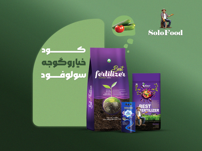 کود اختصاصی خیار و گوجه سولوفود