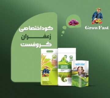 کود اختصاصی زعفران گروفست