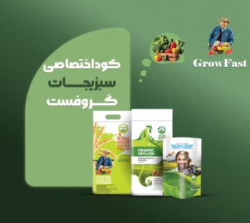 کود اختصاصی سبزیجات گروفست