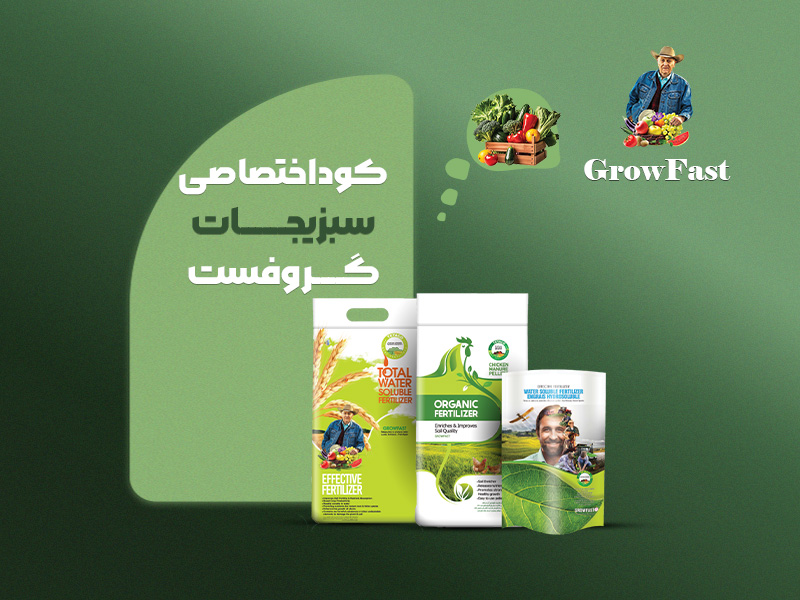 کود اختصاصی سبزیجات گروفست