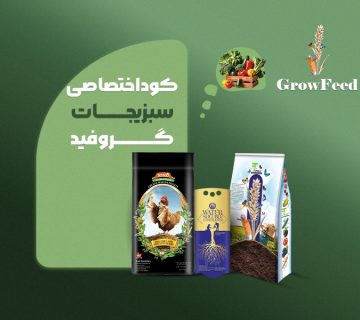 کود اختصاصی سبزیجات گروفید
