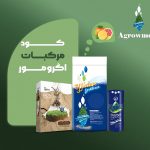 کود اختصاصی مرکبات اگرومور