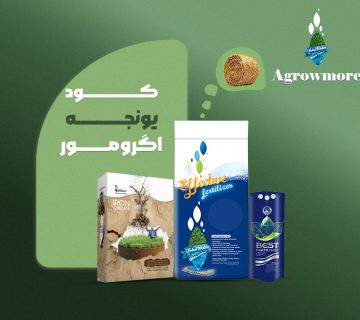 کود اختصاصی یونجه اگرومور
