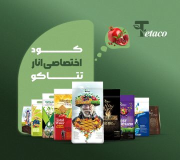 کوداختصاصی انار تتاکو