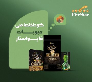 کوداختصاصی حبوبات فایواستار