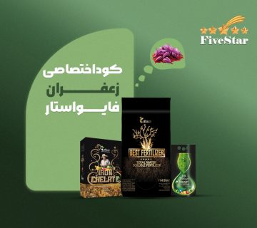 کوداختصاصی زعفران فایواستار