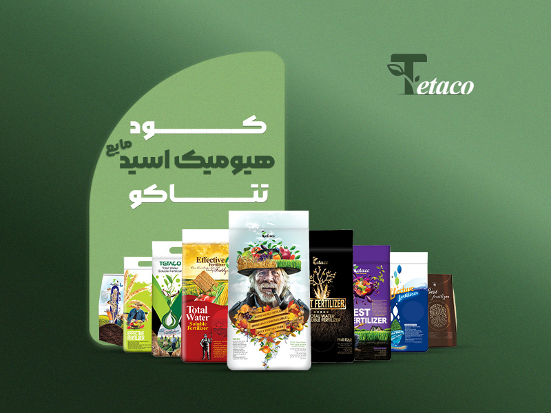 هیومیک اسید مایع تتاکو