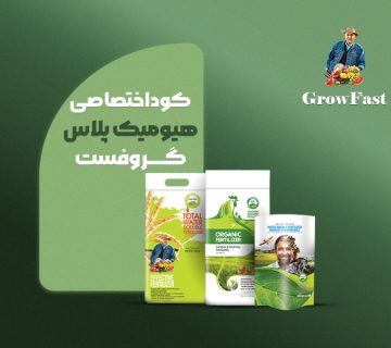 هیومیک پلاس گروفست