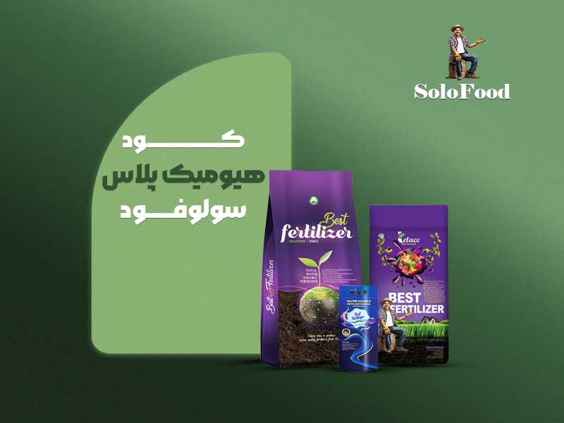 هیومیک پلاس سولوفود