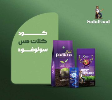 کود کلات مس سولوفود