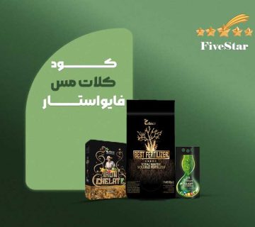 کود کلات مس فایواستار